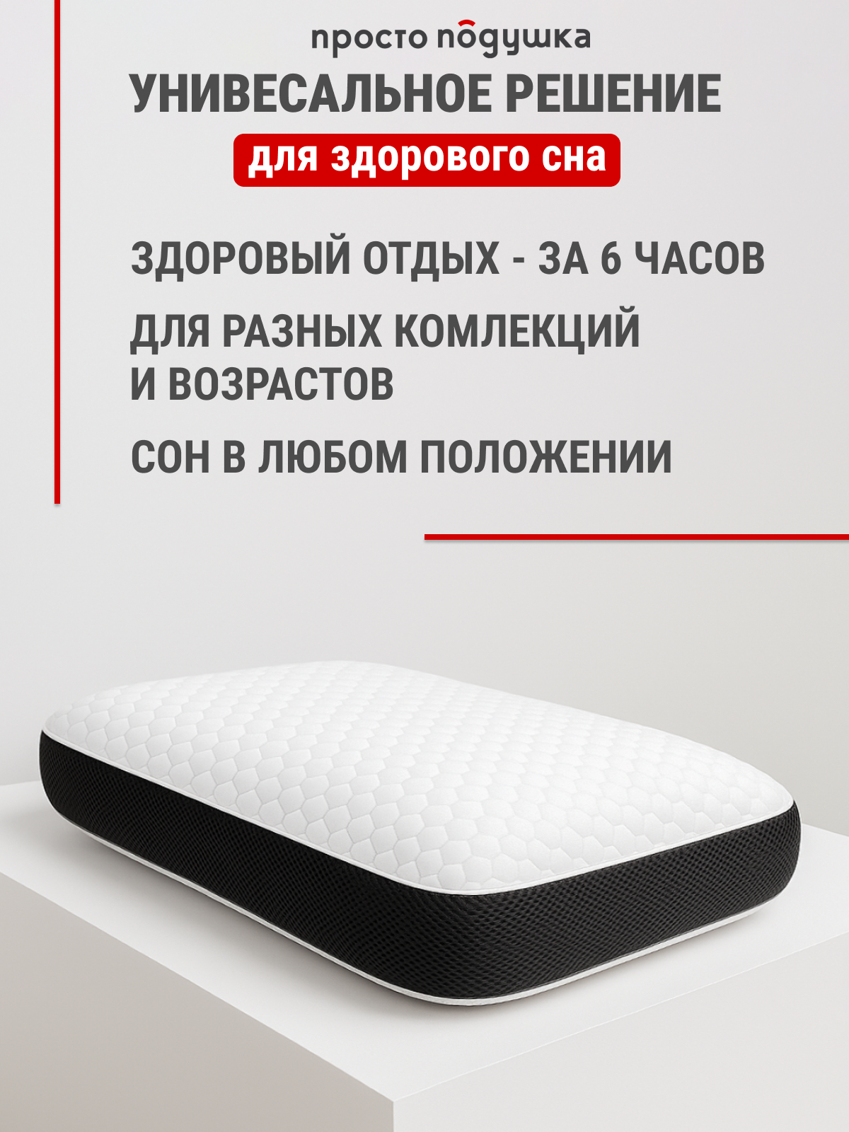 Картинки Подушка ортопедическая с эффектом памяти 40х60х13 см "Просто Подушка" №8 мягкая