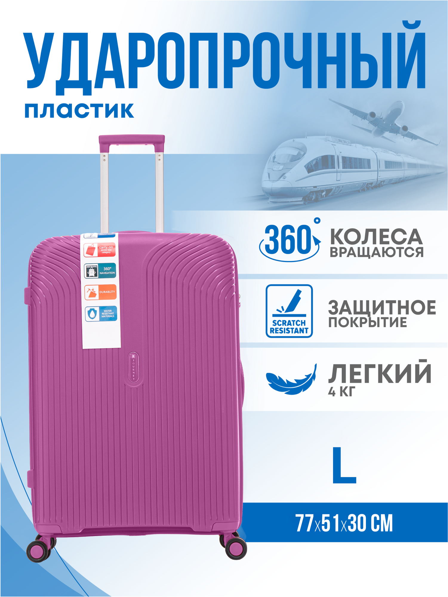 Чемодан Journey 