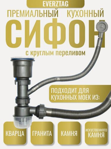 Изображение товара Сифон для кухонной мойки и раковины из металла и камня