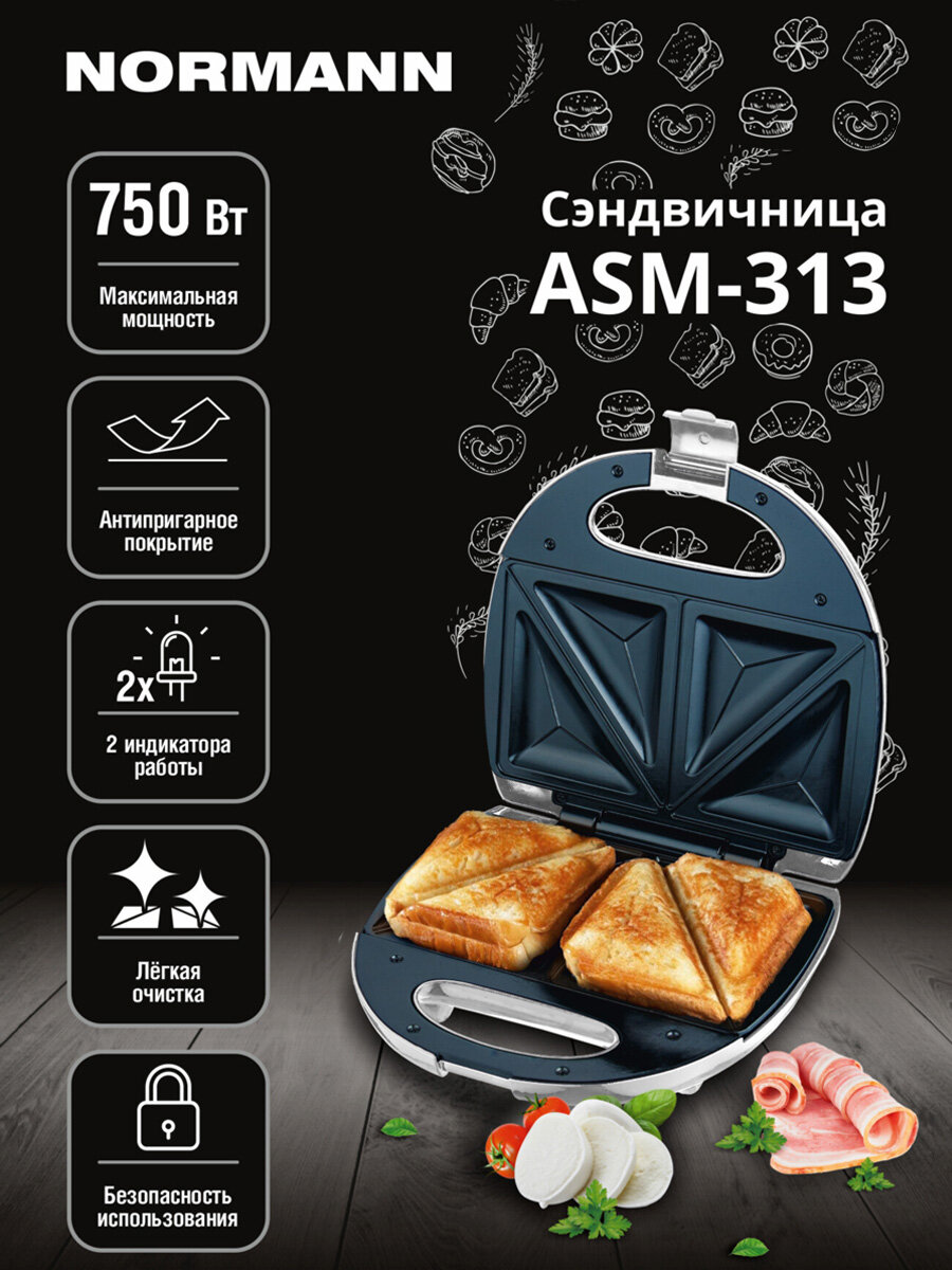 Сэндвичница бутербродница NORMANN ASM-313 антипригарное покрытие
