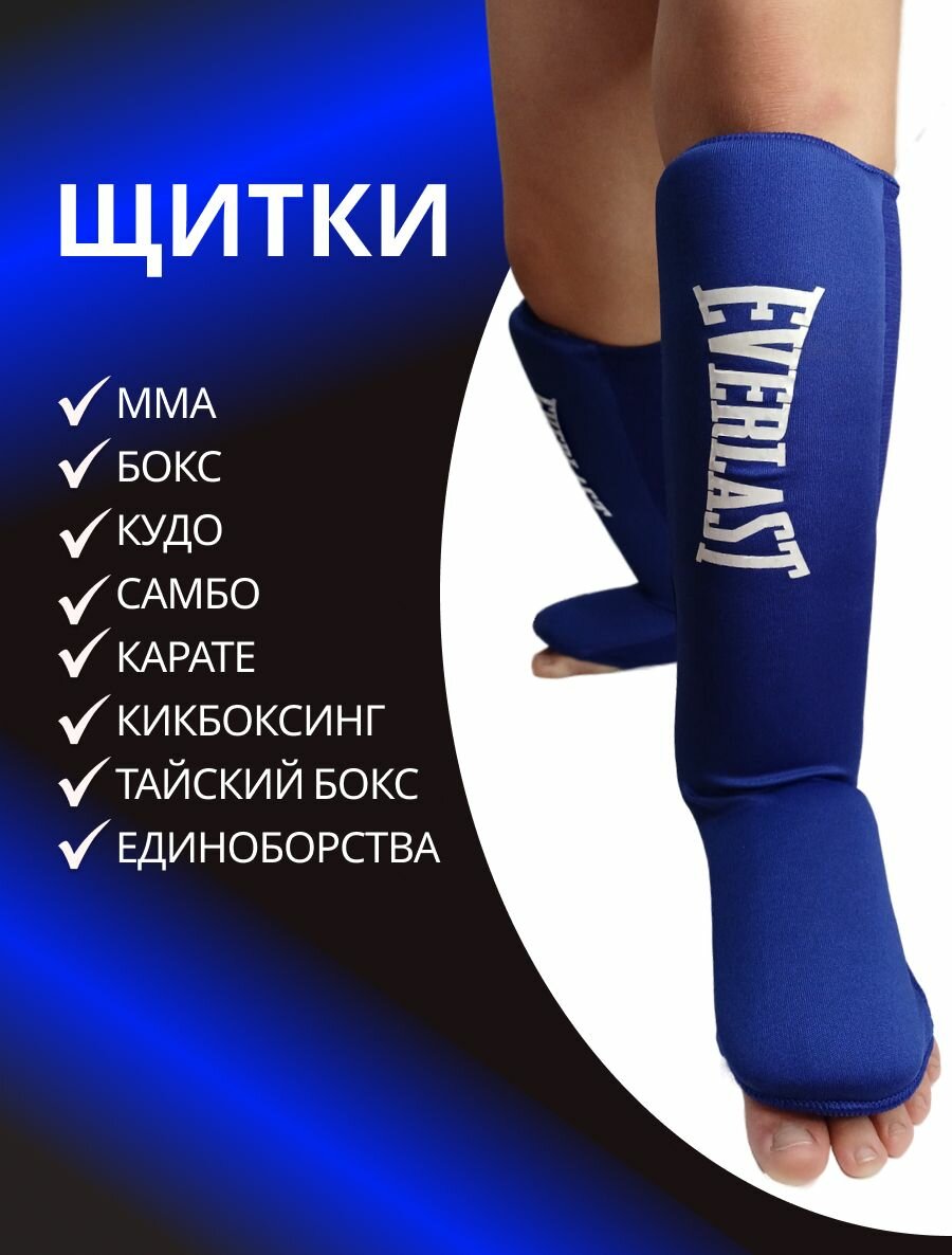 Щитки для единоборств, защита голеностопа