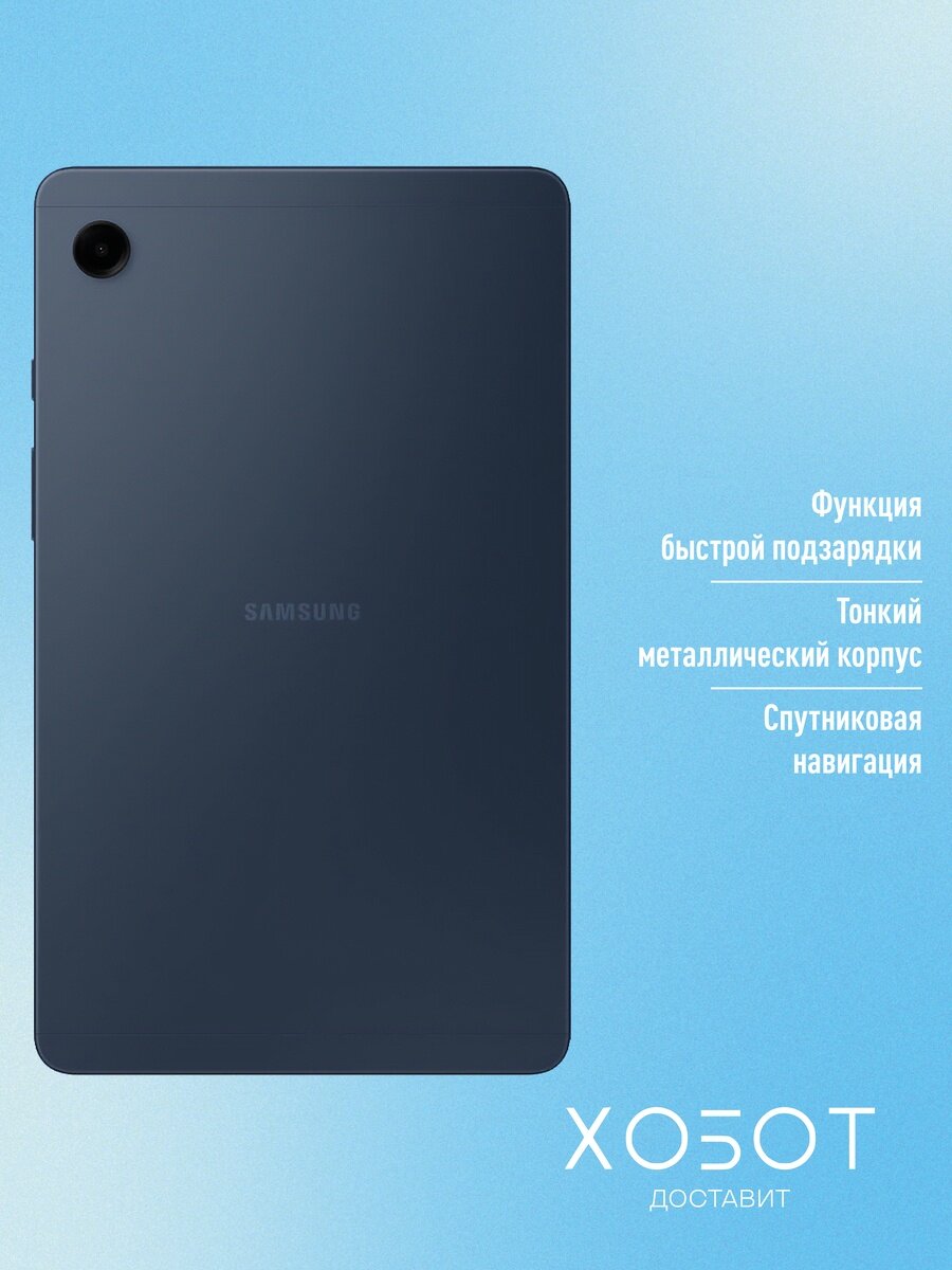 Планшет Samsung Galaxy Tab A9 SM-X110 Wi-Fi 64 ГБ темно-синий — фото 1