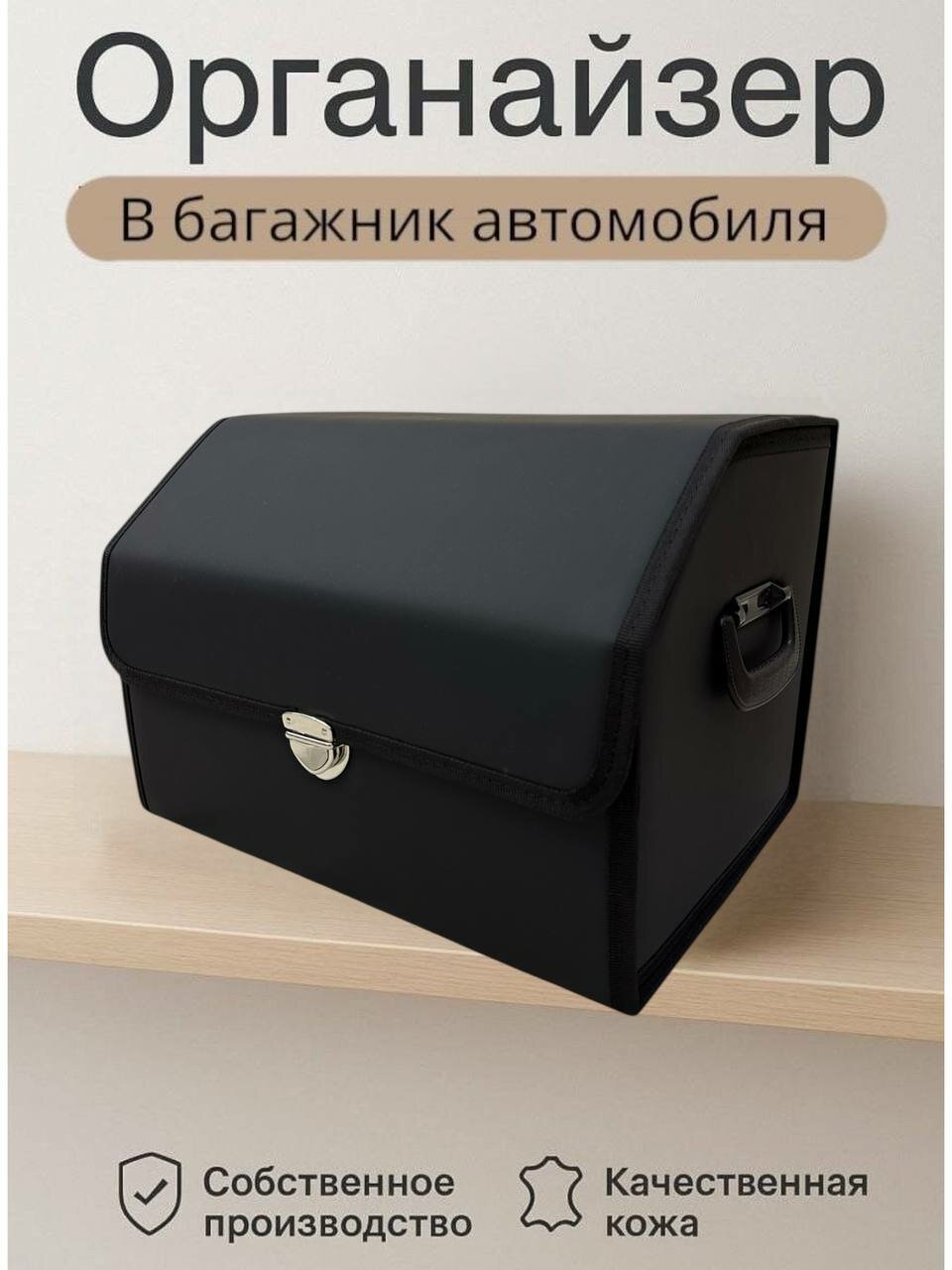 Органайзер в багажник, складной для автомобиля, универсальный, размер XL