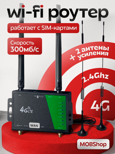 Изображение товара Промышленный роутер с поддержкой 4G LTE