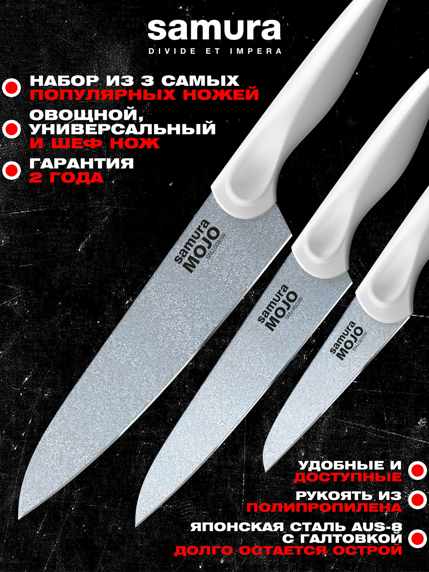 Набор из 3-х ножей кухонных Samura MOJO (овощной, универсальный 148 мм, шеф). SMJ-0220W