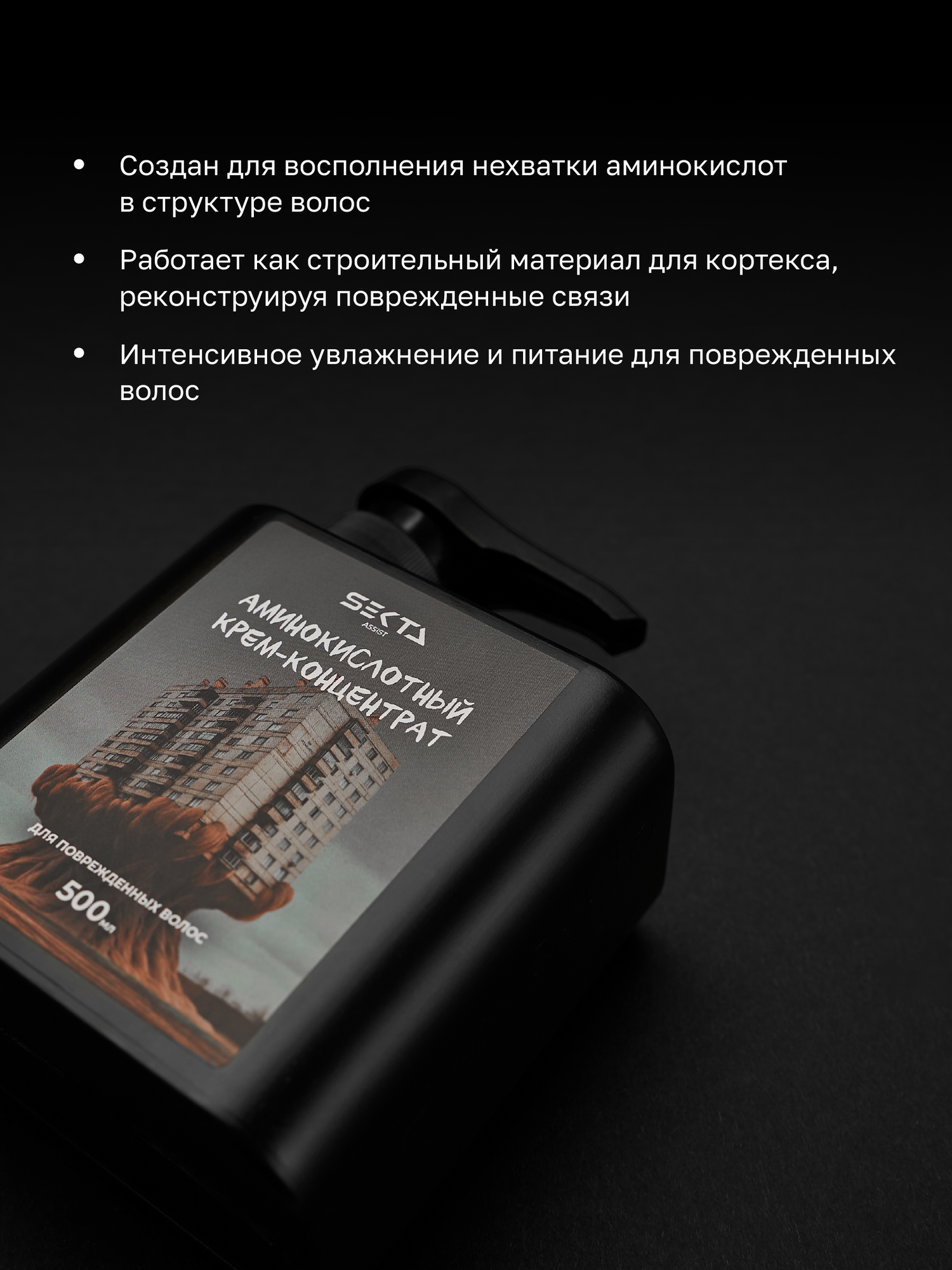 Картинки Аминокислотный крем-концентрат для повреждённых волос 500мл