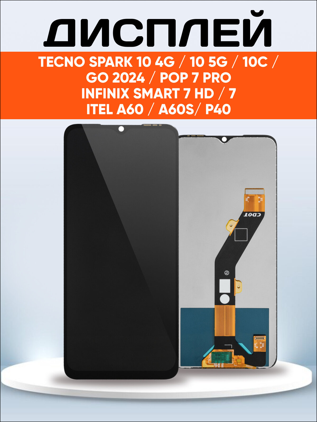Дисплей для Tecno Spark Go 2023, 10 5G, 10C, 10 4G, 7 Pro, Infinix Smart 7, Itel A60, A60s, P40/ модуль в сборе черный