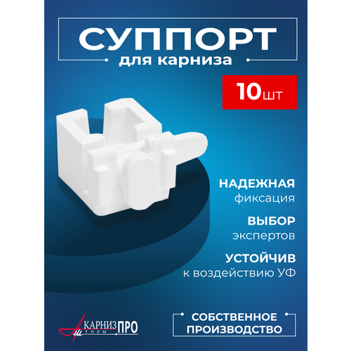 фото Суппорт karnizpro "шторы", для карнизов, пластик, белый, 10шт karnizpro шторы