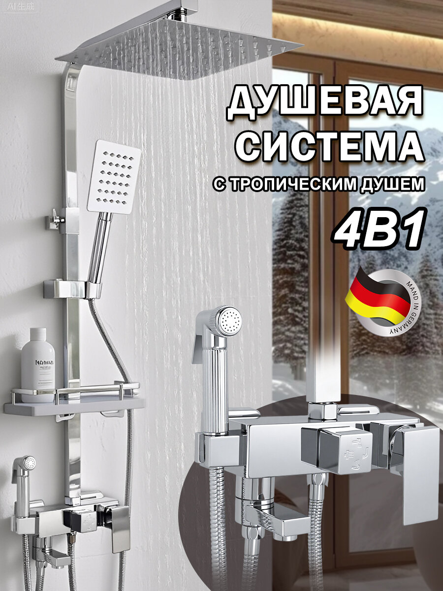 Душевая система с тропическим душем и смесителем, смеситель для ванны, в ванную, стойка, Серебро, 4 В 1