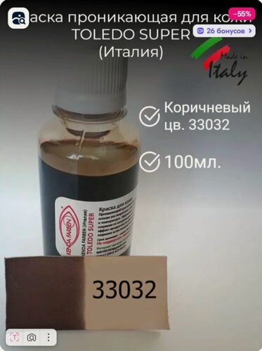Изображение товара Краска для кожи KENDA FARBEN TOLEDO SUPER коричневый 33032 /100мл-1шт.