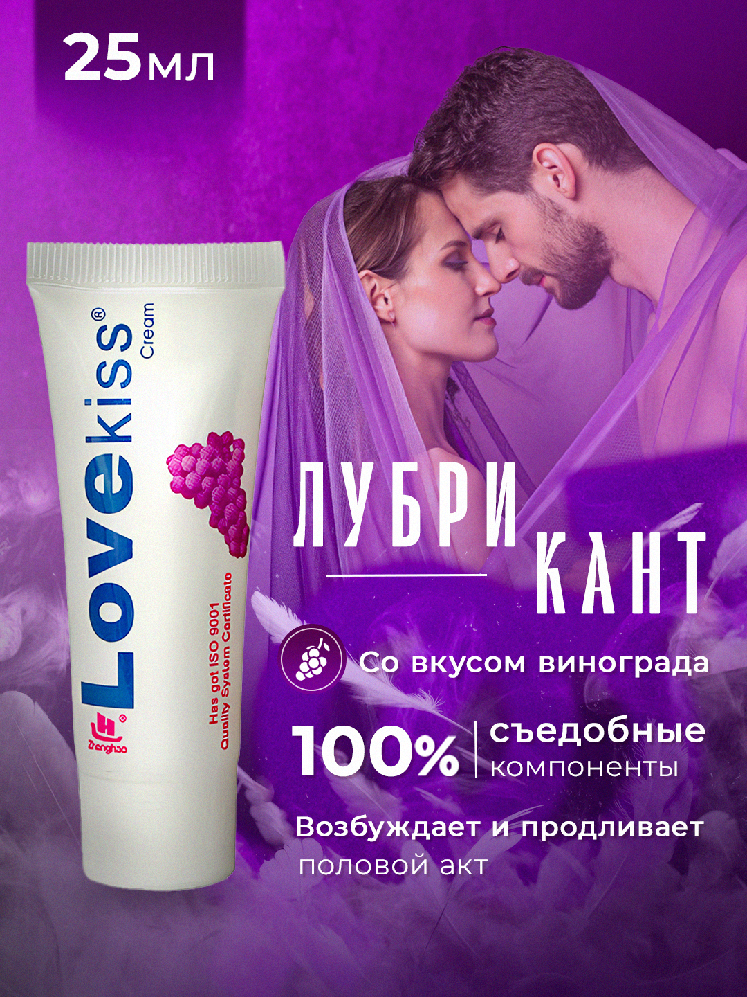 Лубрикант, интимная гель-смазка на водной основе, съедобная lovekiss