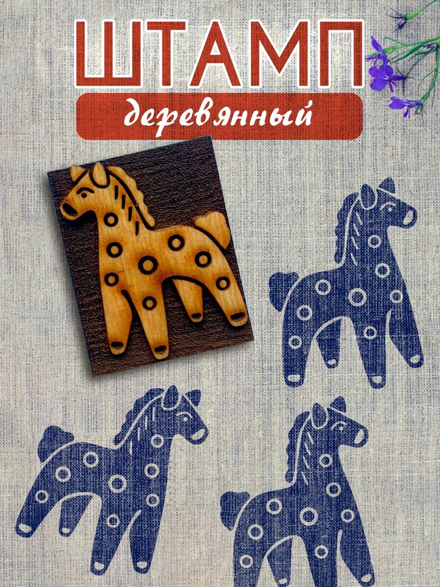 Деревянный штамп 357 набойка по ткани (4х5 см) для мыла и глины