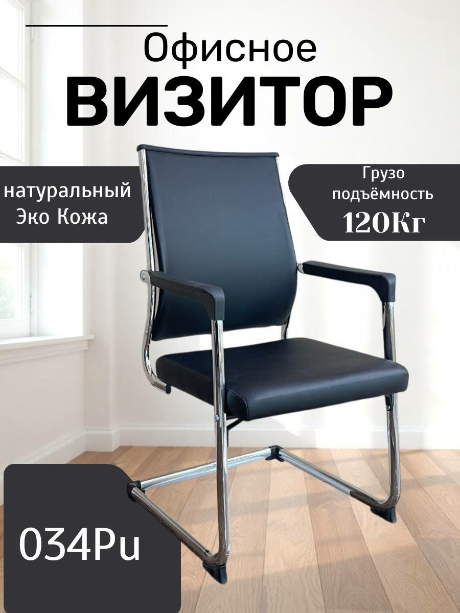 Идеальное, удобное и красивое кресло для дома и работы Model 034PU Black