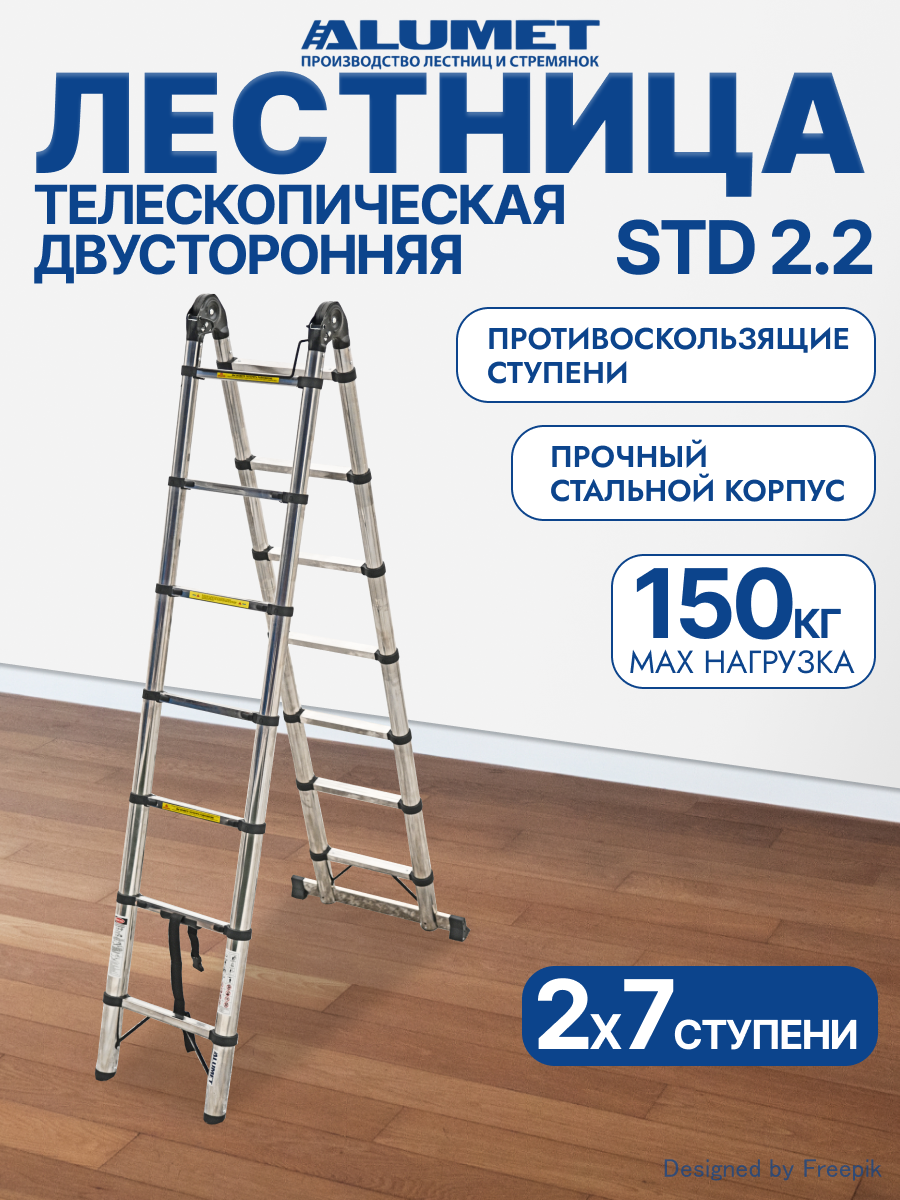 Лестница телескопическая двухсекционная Alumet STD 2.2 стальная 2 x 7 ступеней 44 м