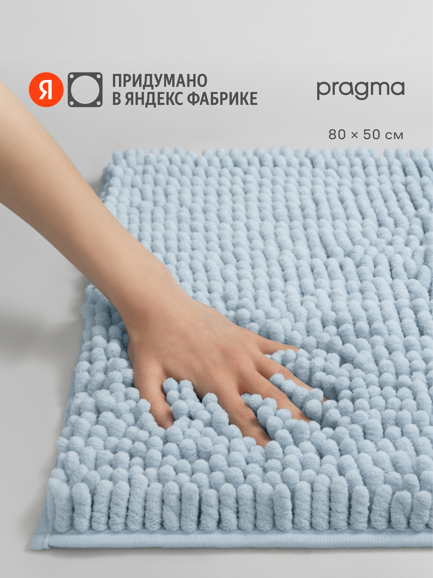 Коврик для ванной комнаты Pragma Qupla 80*50 см воздушно-голубой QPL8. TMMB.028