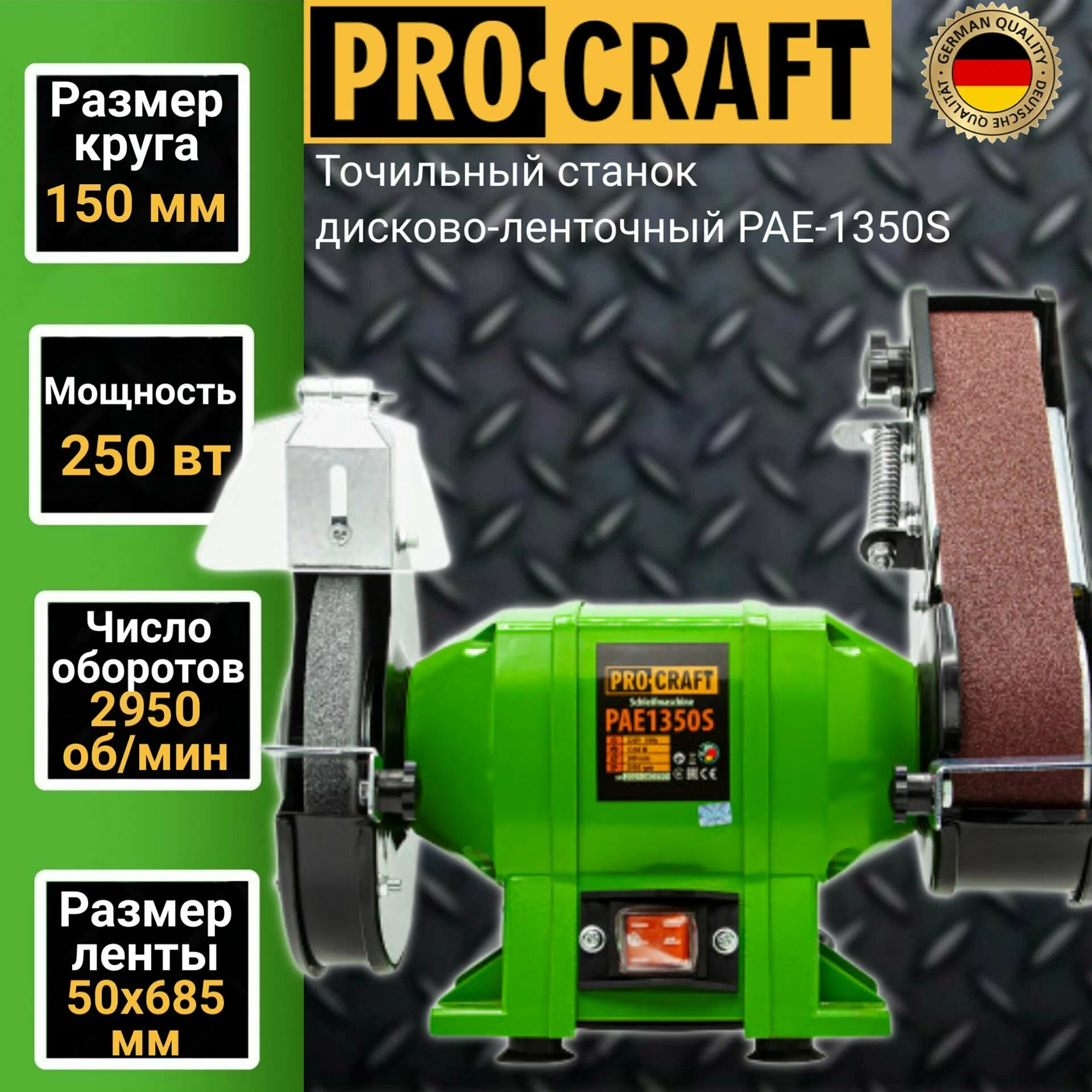 Точильный станок Procraft PAE1350S/150 гриндер ленточный, асинхронный мотор, 1.35кВт