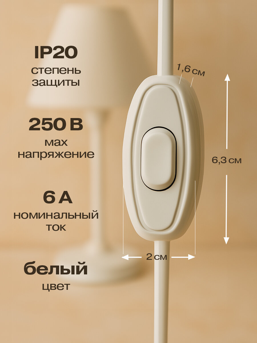 Выключатель-кнопка Rexant белый на электропровод для настольной лампы для бра — фото 1