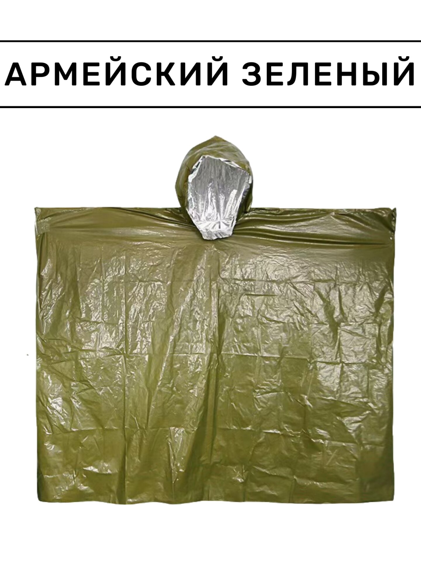 Дождевик туристический, зеленый, защита от дождя, ветра, холода, универсальный размер — фото 1