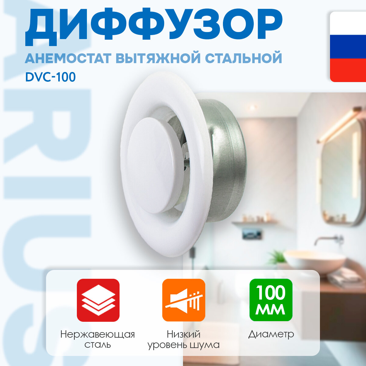 Диффузор/анемостат вытяжной ARIUS Dvc -100 (135267)100 мм сталь цвет белый RAL9016