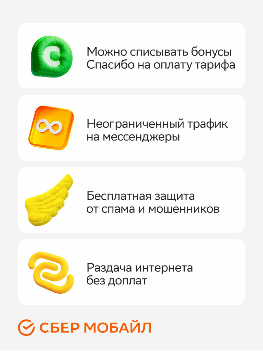 SIM-карта СберМобайл. Баланс 300 рублей (Калининградская обл.) — фото 1