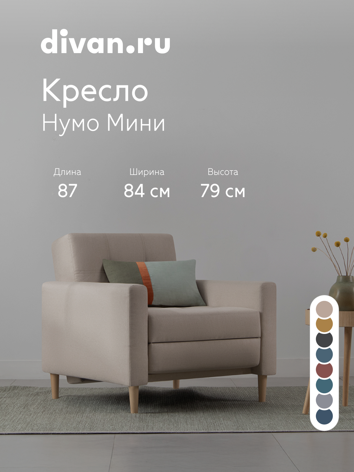 Кресло-кровать Нумо Мини Textile Light