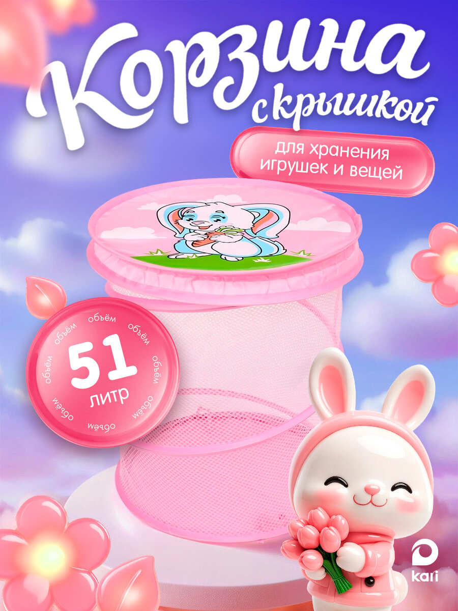 Складная корзина-органайзер для хранения, ящик для игрушек и белья с крышкой 51 литр, розовая, цвет розовый