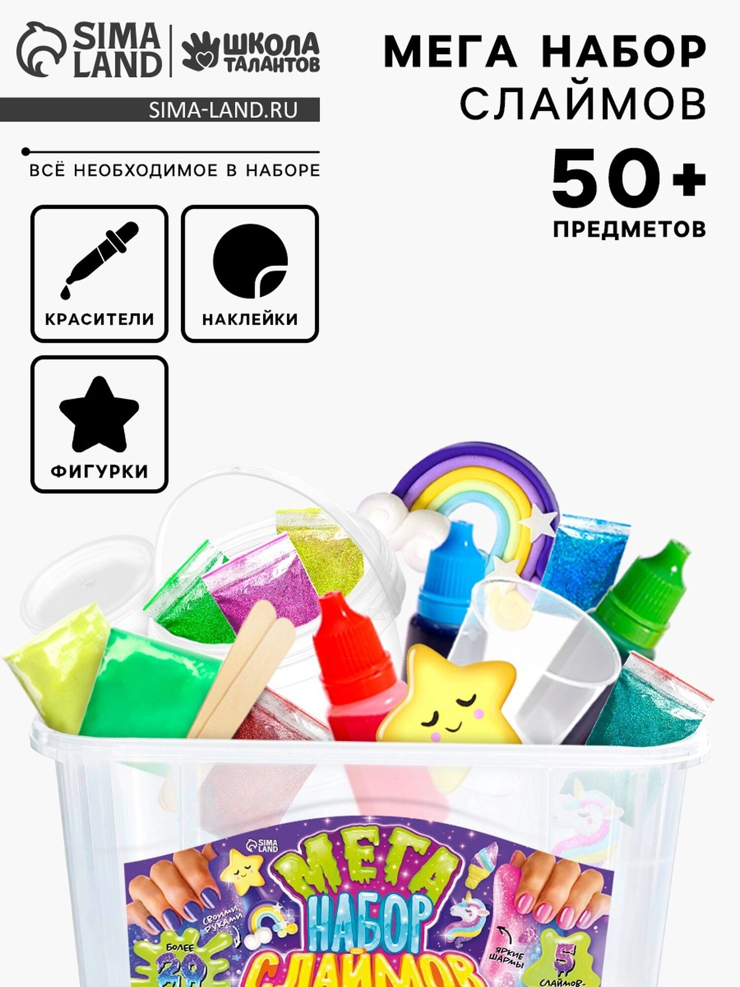 Набор слаймов Школа талантов "Большой" для детей от 3 лет более 20 наполнителей