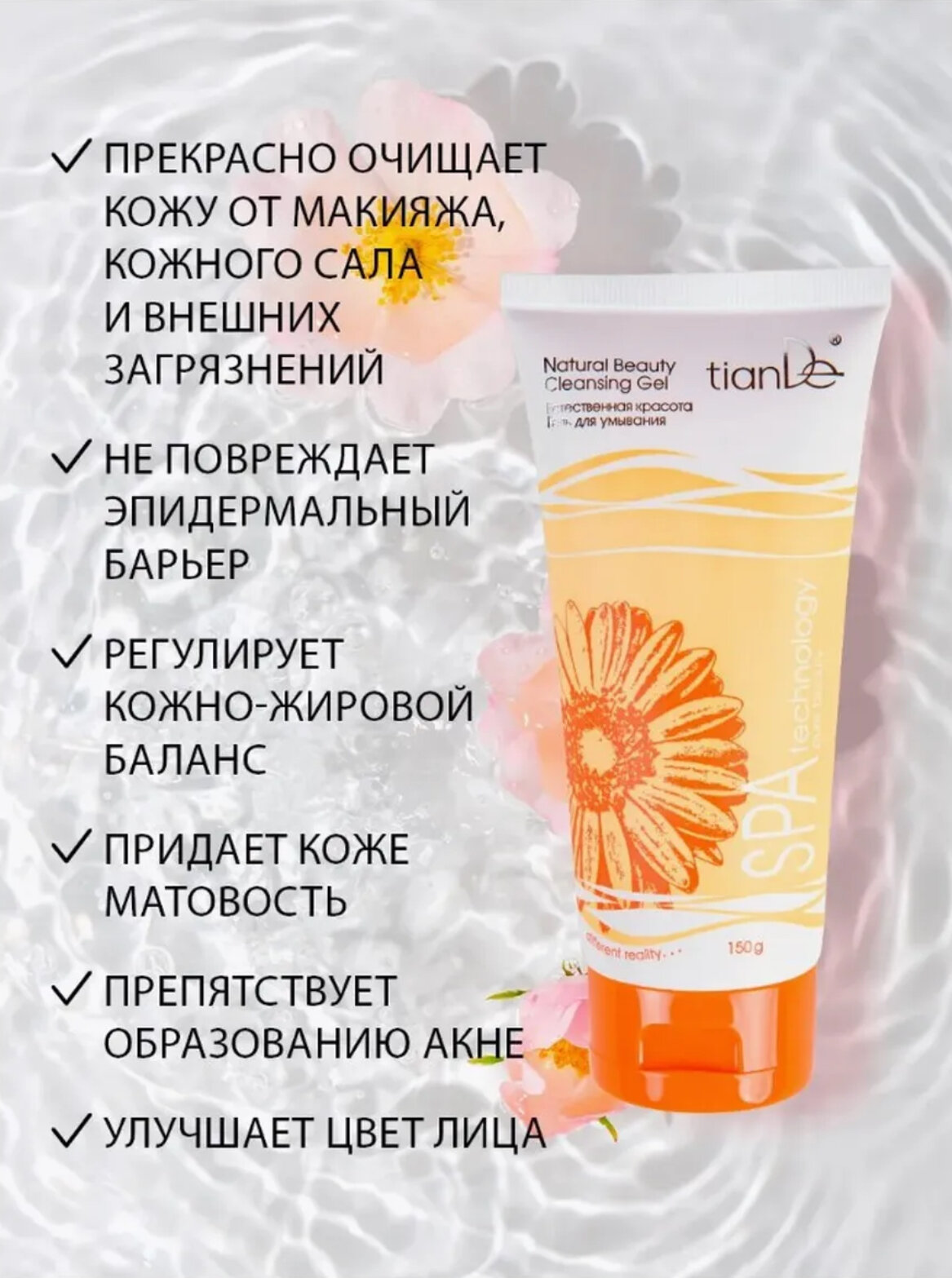 NaturalBeauty Tian De гель для умывание жирный кожи лица, 150 мг