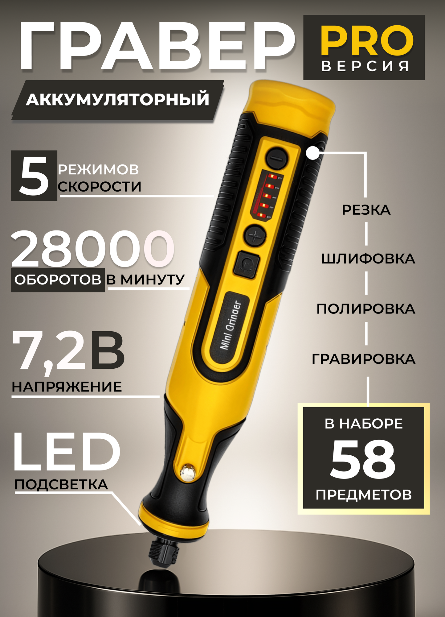 Гравер аккумуляторный с LED подсветкой гравер с 58 насадками для шлифовки и гравировки PRO версия
