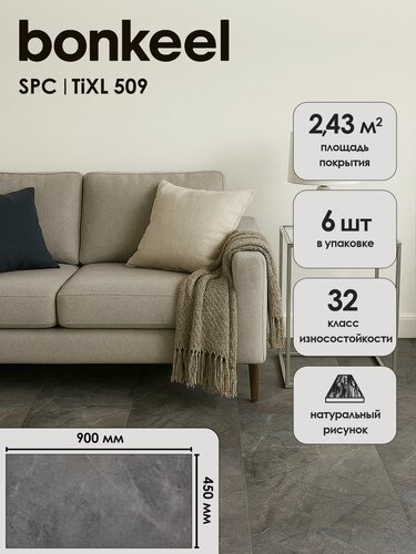 Изображение товара Плитка ПВХ замковая SPC Bonkeel Тиксл 509 4,0х450х900 (2,43м2 6)