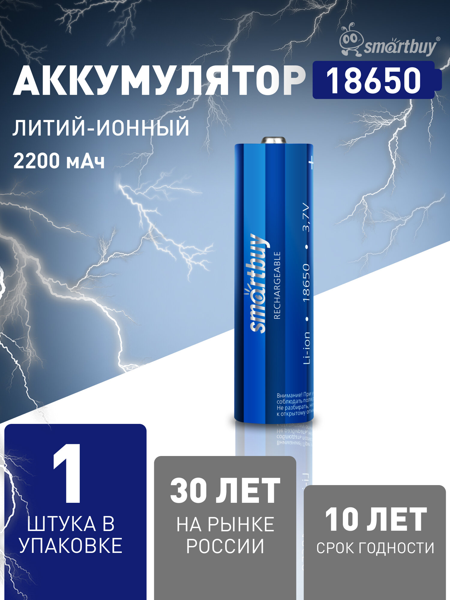 Аккумулятор 18650 высокотоковый 2200 mAh Li-ion 3.7v
