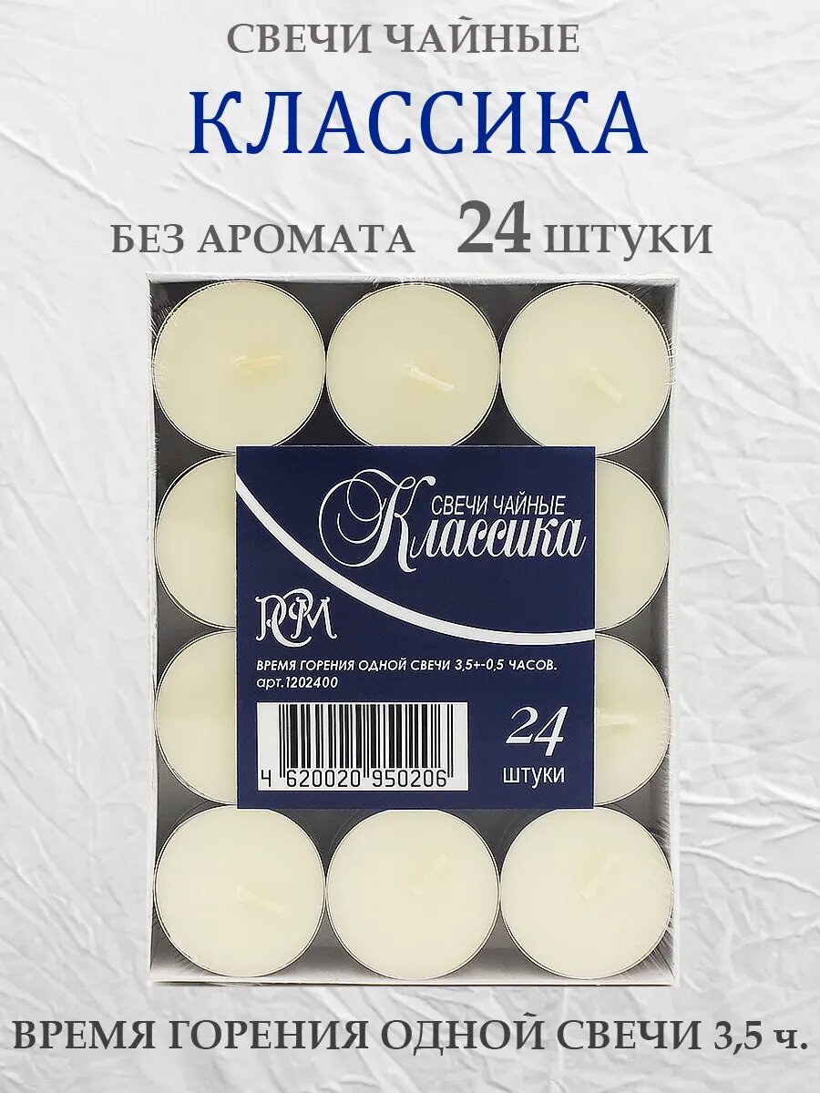 Свечи чайные Русская свечная мануфактура "Классика", 24 шт, без запаха, время горения 3,5 ч — фото 1