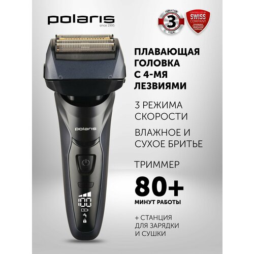 Электрическая бритва Polaris PMF 1016RC wet&dry 7D PROF 4+ / Электробритва / Черный, темно-синий