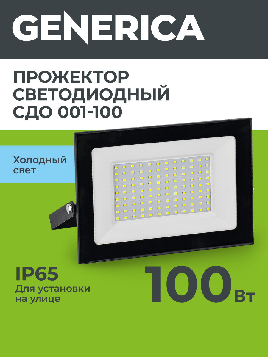 Прожектор светодиод 100Вт 6500К 8000Лм черный IP65 СДО 001 GENERICA IEK