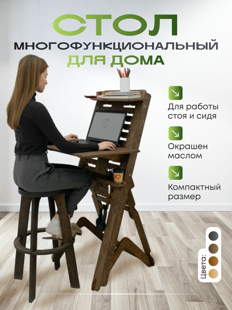 Стол для ноутбука, c регулировкой высоты, Живи Стоя