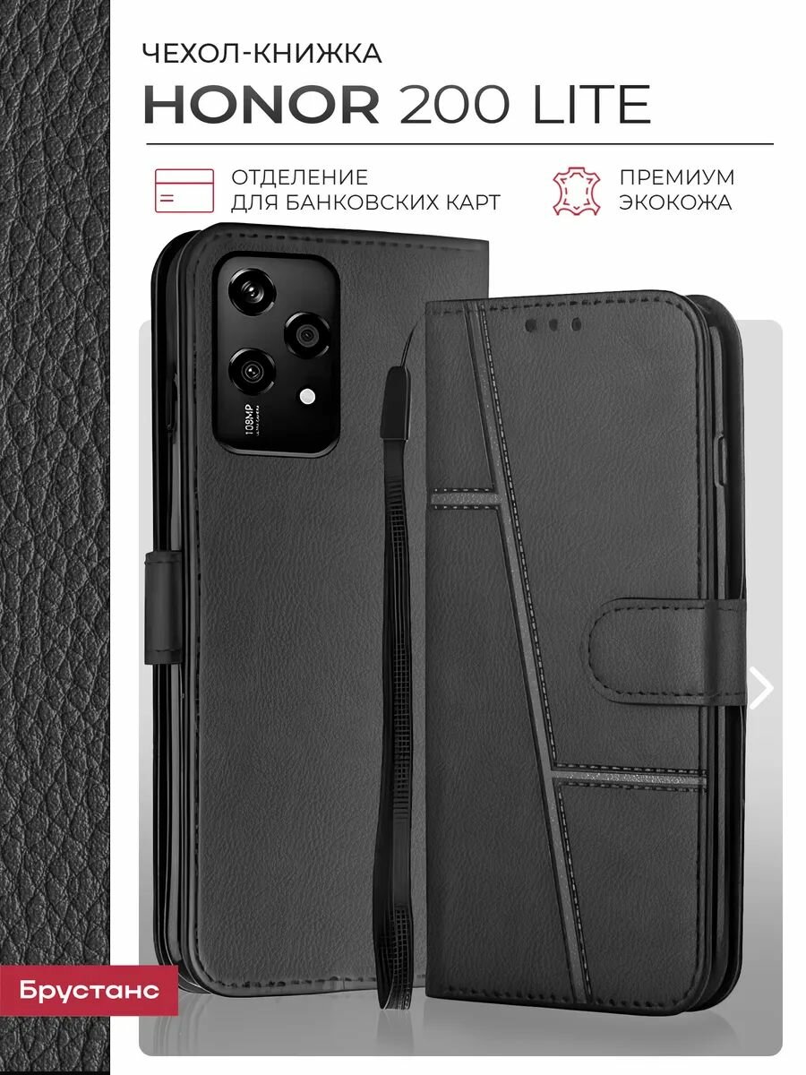 Чехол на Honor 200 lite экокожа; силикон противоударный, защита камеры, защита от царапин и пыли