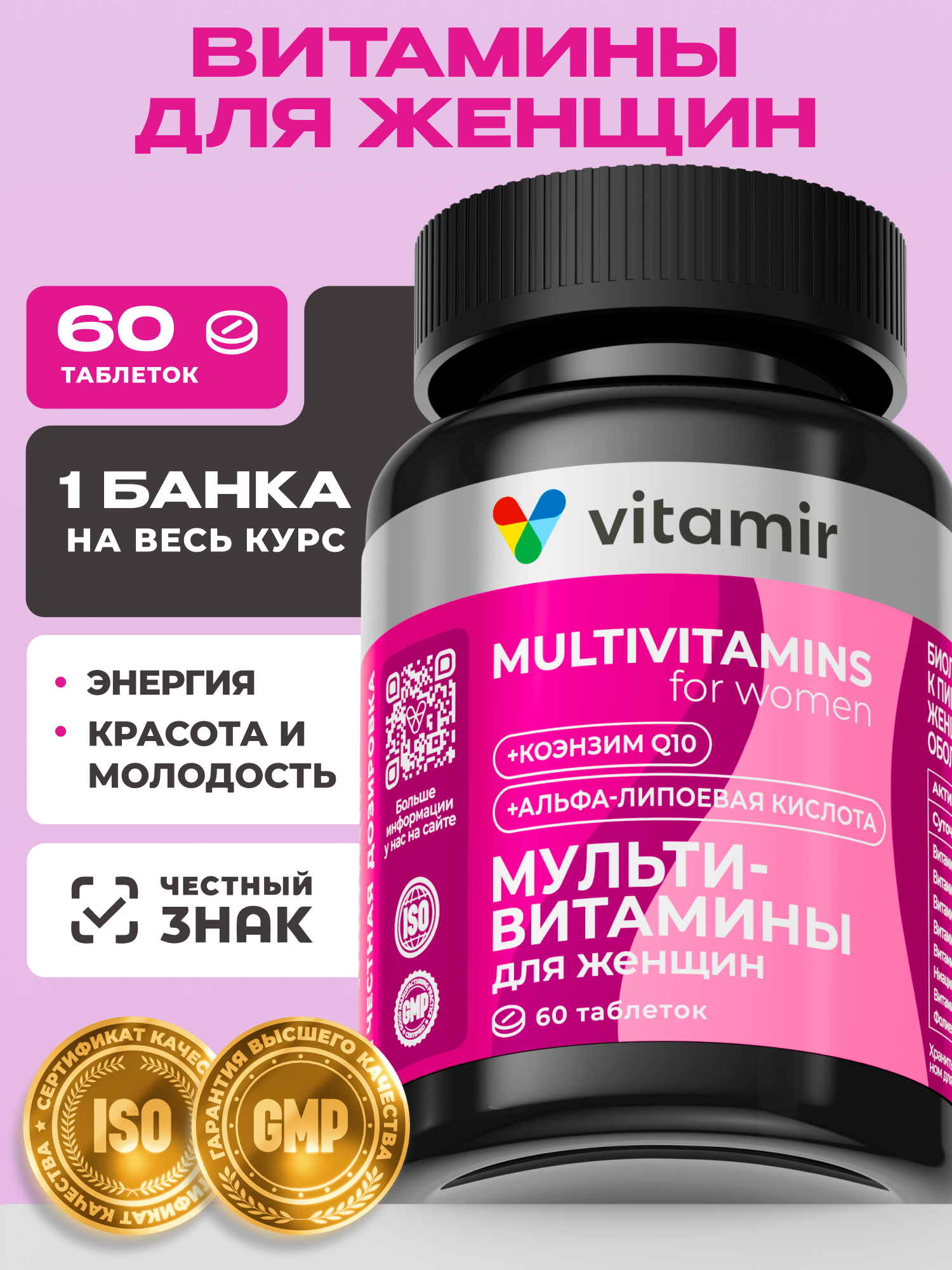 Мульти витамины для женщин VITAMIR PRO / Мультивитамины для красоты, энергии и молодости / 60 таблеток