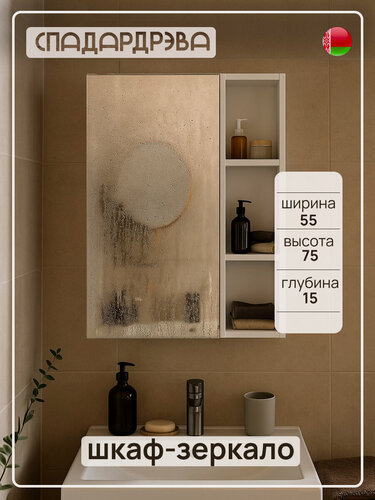 Изображение товара Шкаф в ванную с зеркалом навесной, СпадарДрэва, мебель для ванной комнаты, 550х150х750 мм, ЛДСП