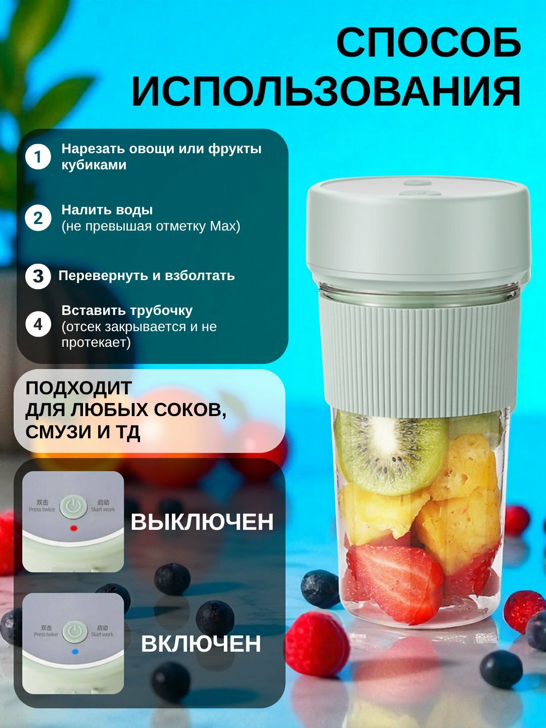 Мини блендер