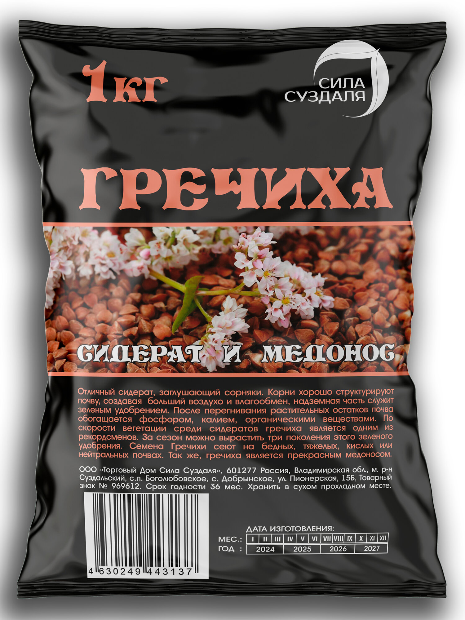 Гречиха Сидерат Сила Суздаля 1 кг