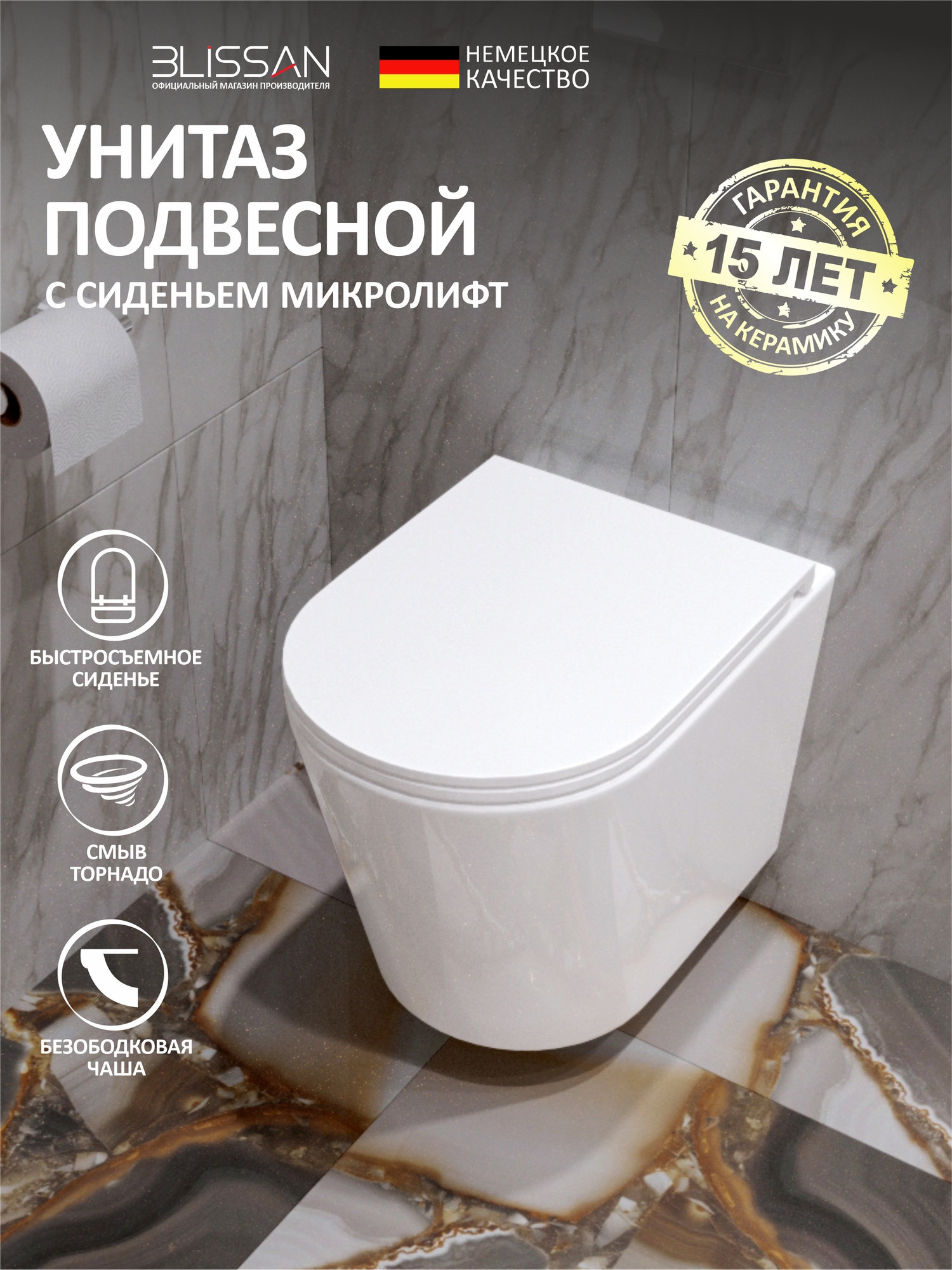Унитаз подвесной безободковый BLISSAN Breeze смыв скрытый Торнадо 3.0 с сиденьем микролифт быстросъемное
