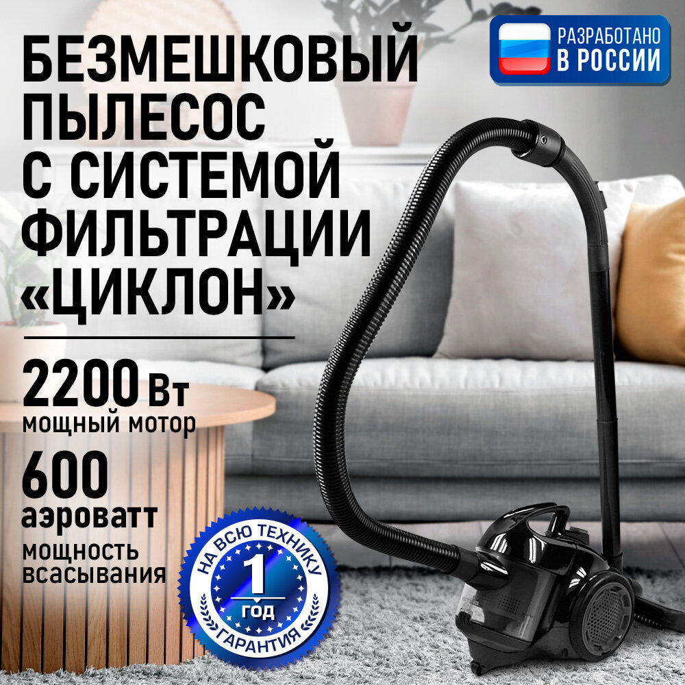Пылесос STINGRAY ST-VC4001A, черный жемчуг, с циклонным фильтром, 2200 Вт
