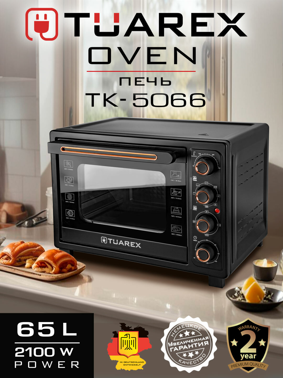 Мини печь электрическая TUAREX TK-5066 / 2100 Вт / 65 литров