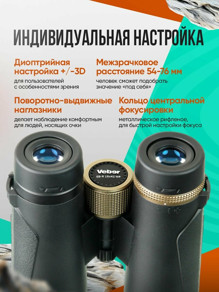 Бинокль Veber ED-R 10x42 WP — фото 1