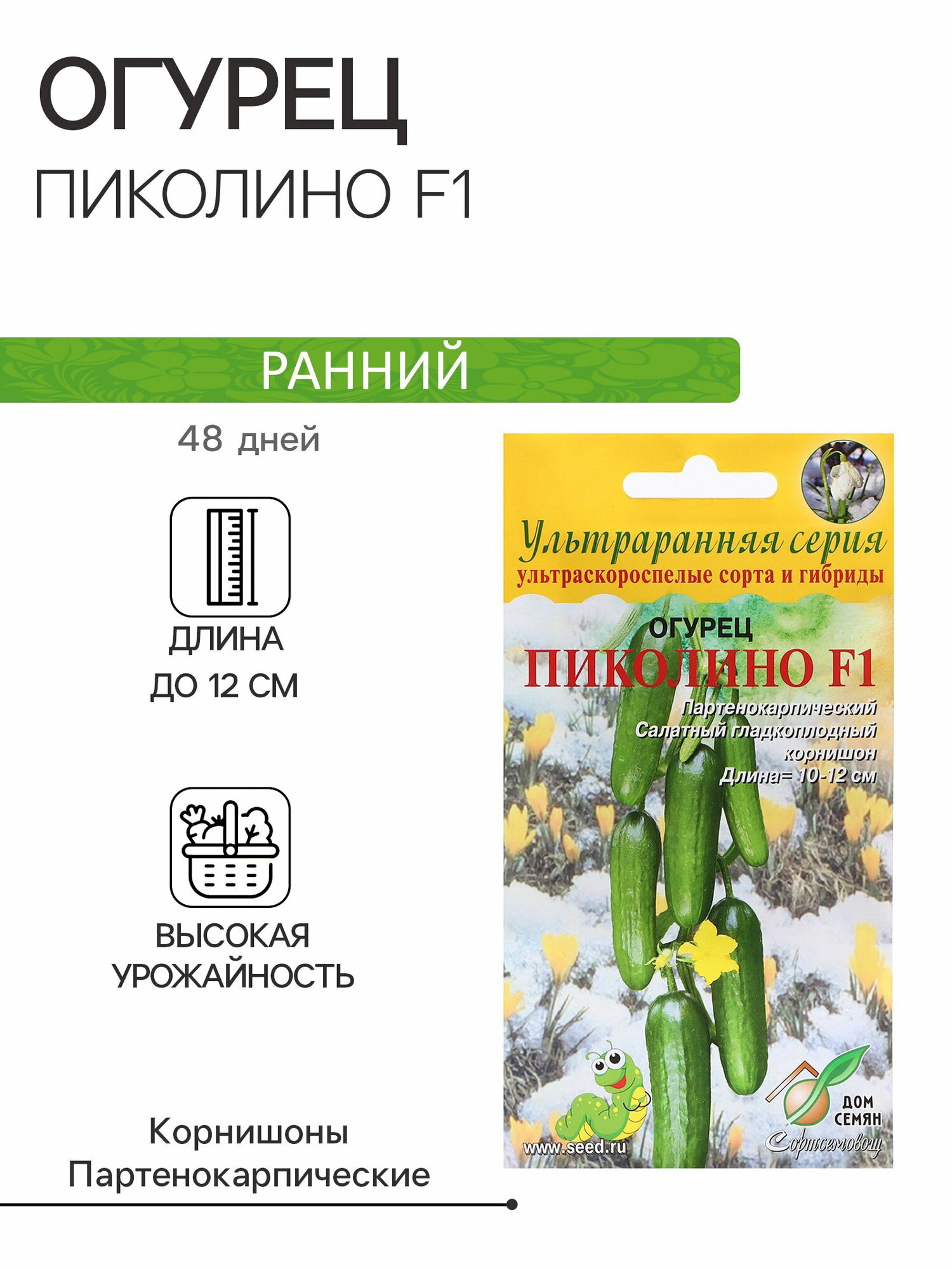 Семена Огурец 