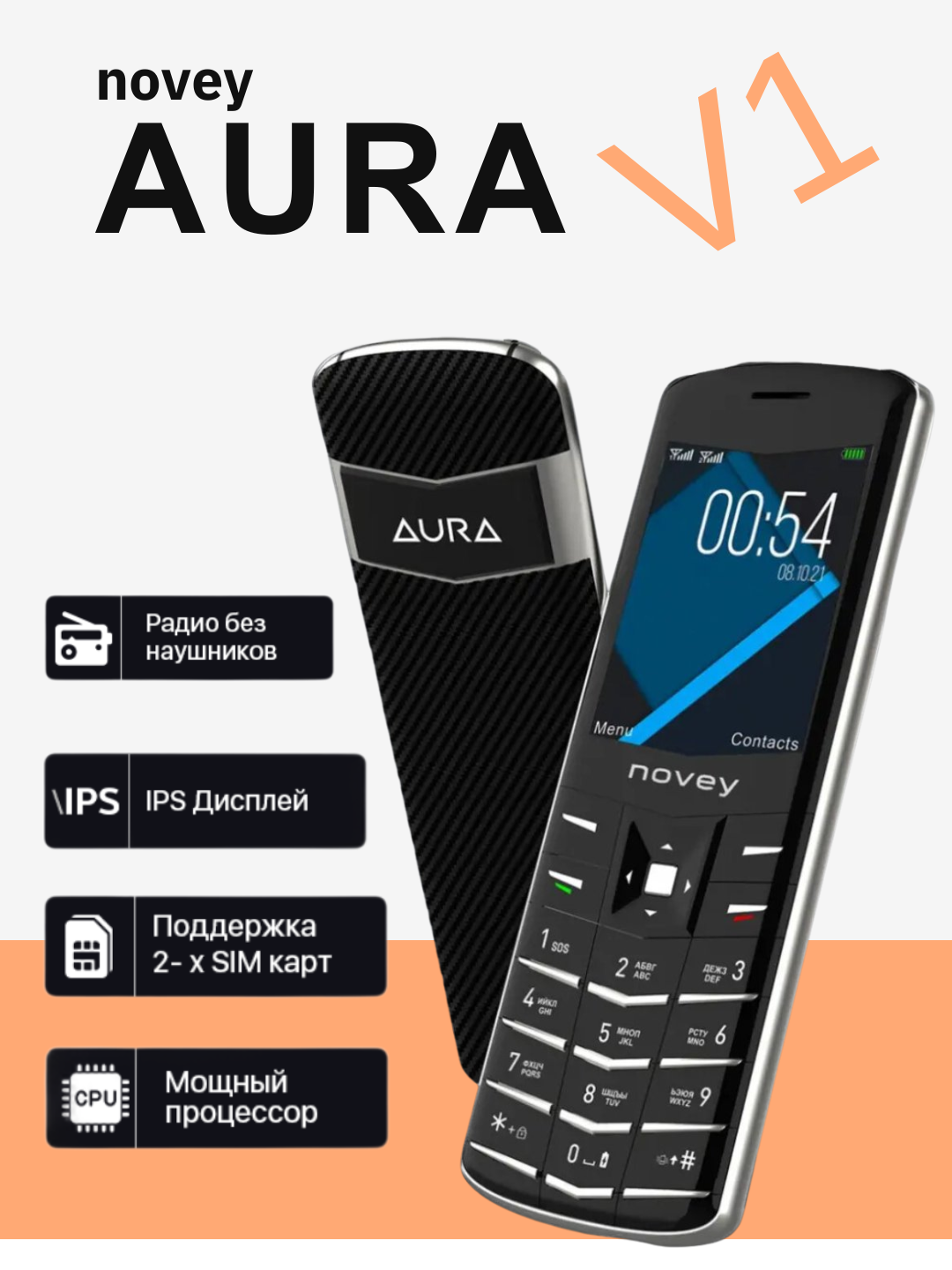 Мобильный телефон Novey Aura V1 (Премиум-категория) Частота 2G, гарантия обслуживания, Dual Sim, черный