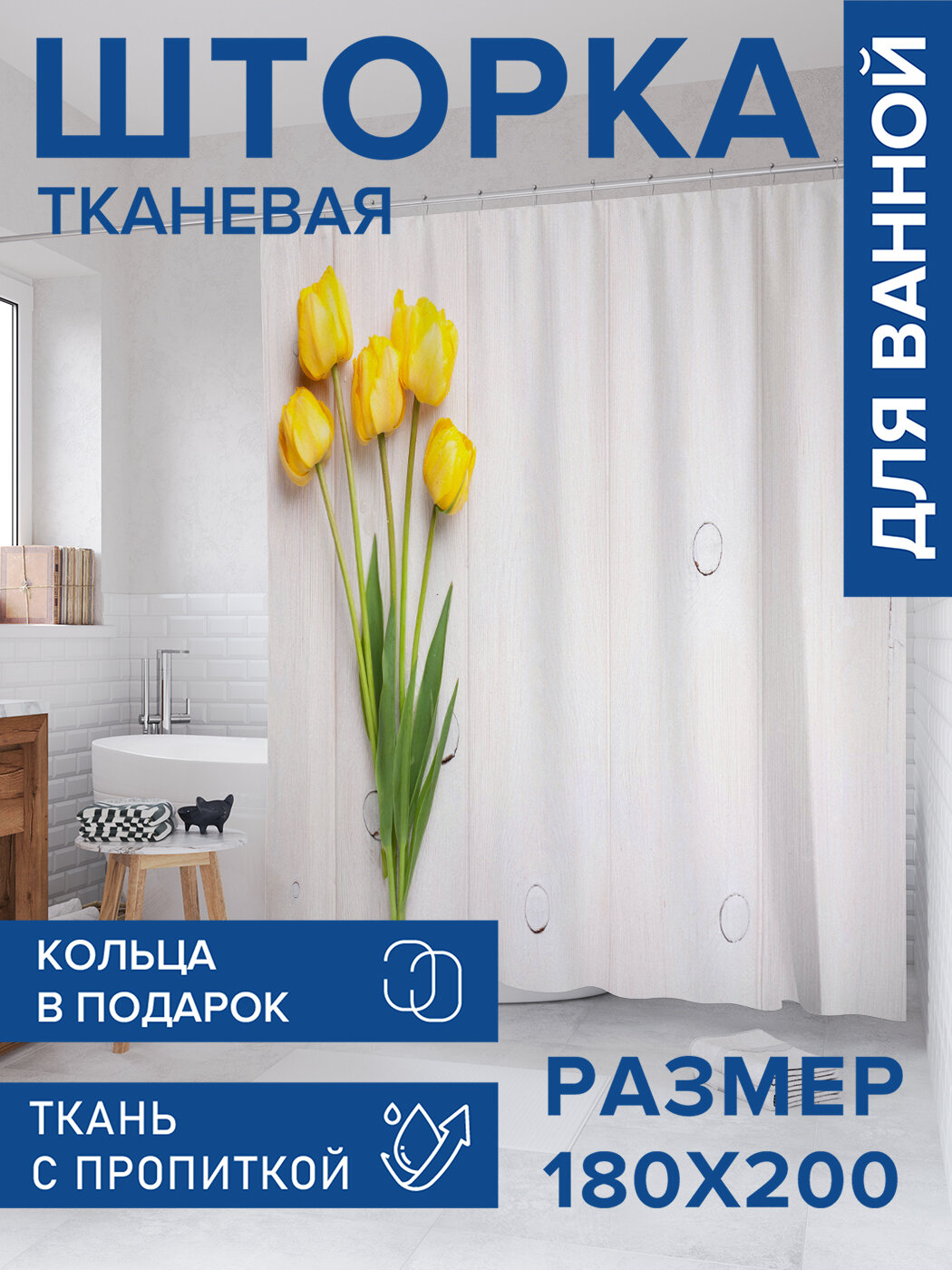 Штора в ванную тканевая с водоотталкивающей пропиткой / занавеска в душевую с рисунком 
