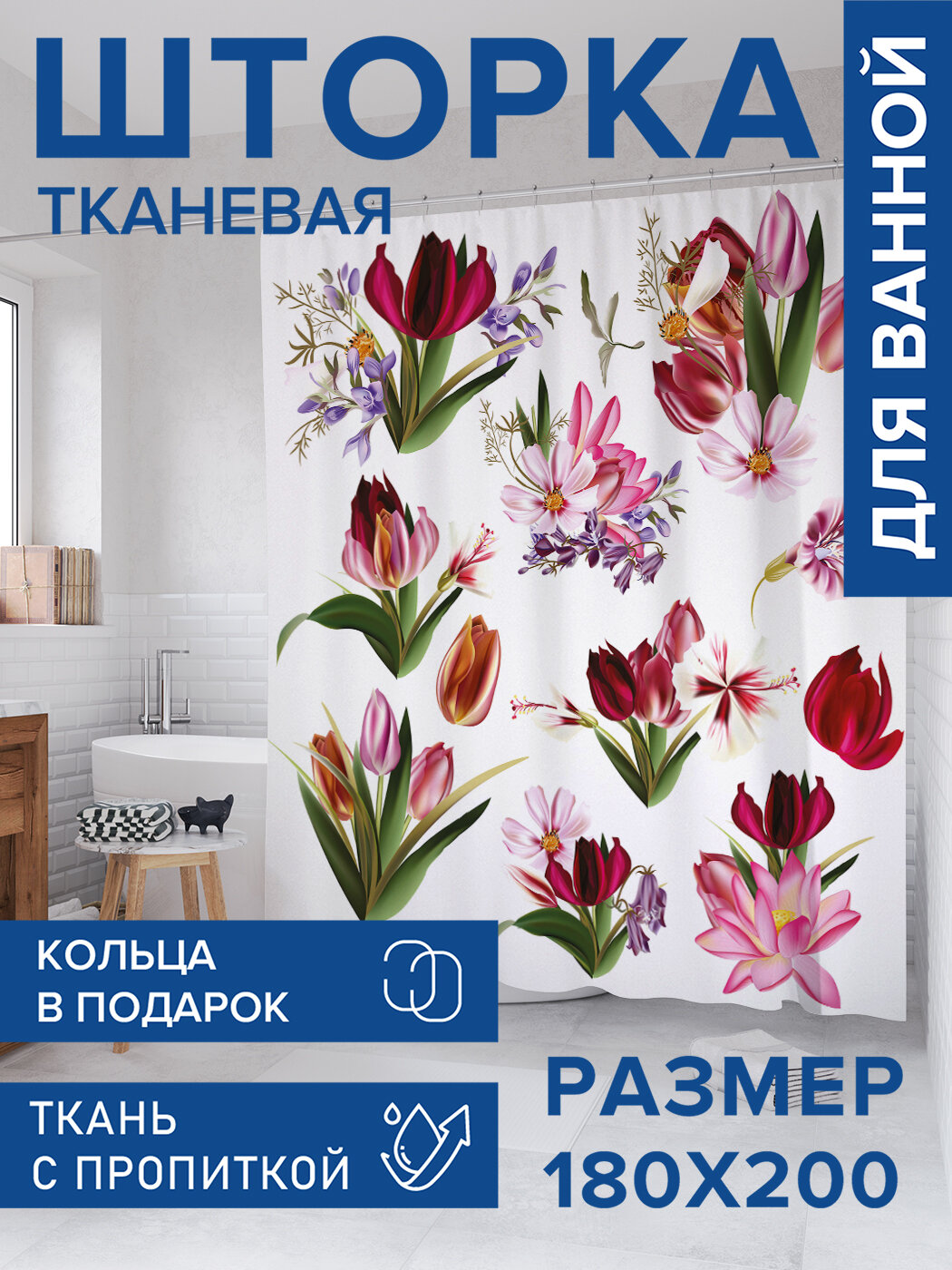 Штора для ванной тканевая 180х200 водоотталкивающая занавеска в душевую 