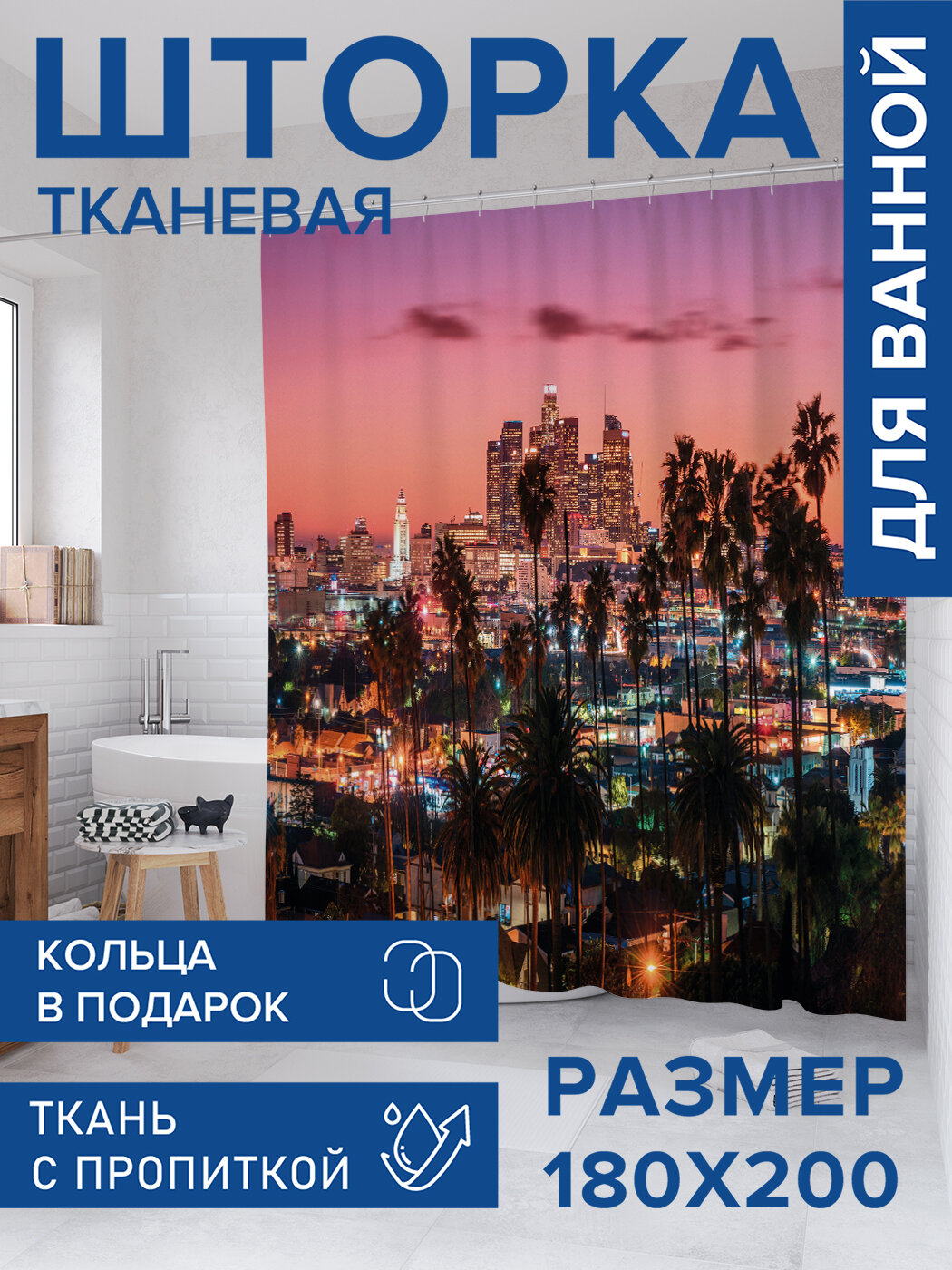 Штора в ванную тканевая с водоотталкивающей пропиткой / занавеска в душевую с рисунком 