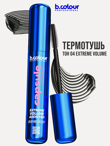 Изображение товара B.COLOUR PROFESSIONAL Тушь для ресниц, черная термотушь, объем и удлинение CAPSULE 04 Extreme volume
